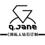 QJane钻石珠宝私人定制