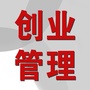 创业管理日志