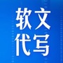 软文代写