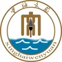 星海文苑