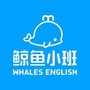 鲸鱼英语课堂