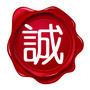 诚文化