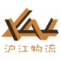 上理沪江物流
