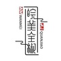 全椒二报精