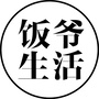 饭爷生活FunyeLifestyle