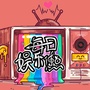 每日娱乐焦点