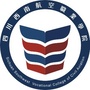 四川西南航空职业学院