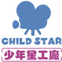 少年星工厂