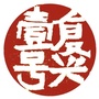 复兴壹号