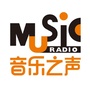 MusicRadio音乐之声