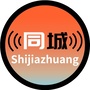 石家庄同城