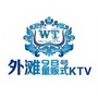 外滩98号KTV