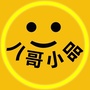 八哥小品