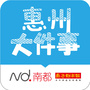 惠州大件事