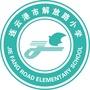 连云港市解放路小学