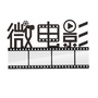微电影分享