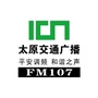 FM107太原交通广播