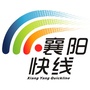 襄阳快线