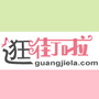 逛街啦