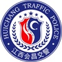 会昌交警