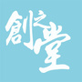 创之堂