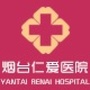 烟台女性健康