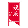 娱乐八卦潮流