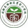 简阳市贾家镇中心小学