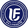 鲁东大学外国语学院