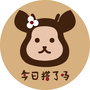 今日搭了吗