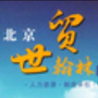 世贸翰林就业平台