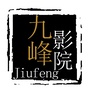 九峰影院