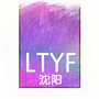 LTYF沈阳