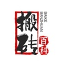 地下城搬砖百科
