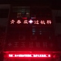 太康王玉过敏病青春痘诊疗中心