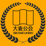 大麦公会