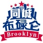 布禄仑同城