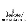 Berkeley声乐艺术教育