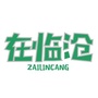大话临沧