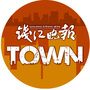 钱报TOWN
