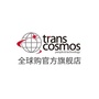 transcosmos海外精致生活向导