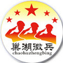 巢湖征兵