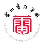 雷阳书法