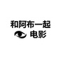 捧哏电影