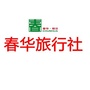 淄博春华旅行社