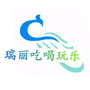 瑞丽吃喝玩乐