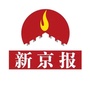 新京报