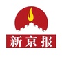 新京报