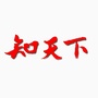 厦门工学院友善新闻中心