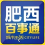 肥西佰事通便民服务